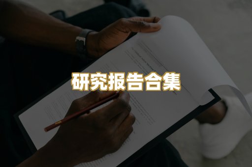 历史传记文库